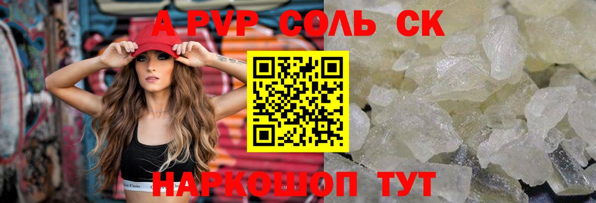 A-PVP мука  Alfa_PVP  Великие Луки  A-PVP крисы CK  APVP крисы CK  Вход с VPN 