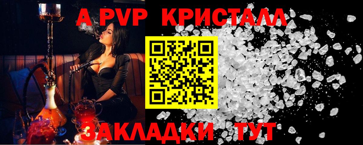 Alpha PVP кристаллы Великие Луки