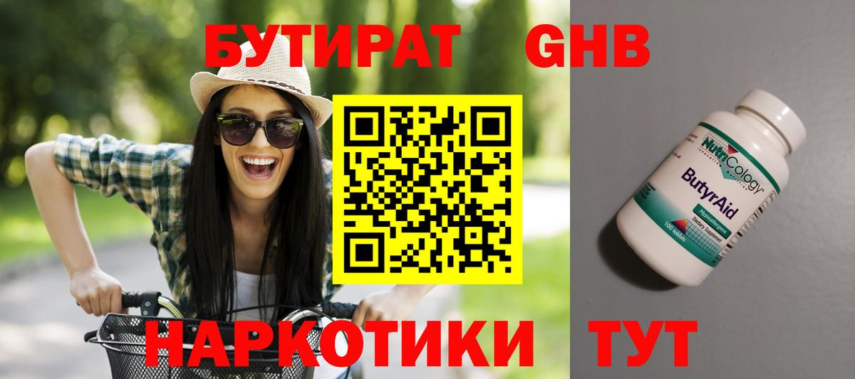 БУТИРАТ бутандиол  Вход с VPN  Великие Луки 