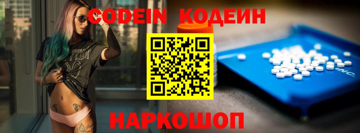 Кодеин Purple Drank  Вход с VPN  Великие Луки  где найти   Кодеиновый сироп Lean Purple Drank 