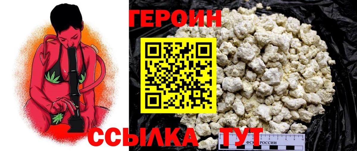 Героин герыч Великие Луки