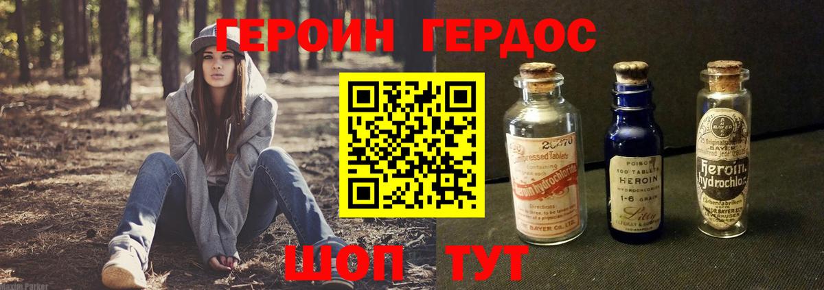 Великие Луки  ГЕРОИН хмурый  Вход с VPN 